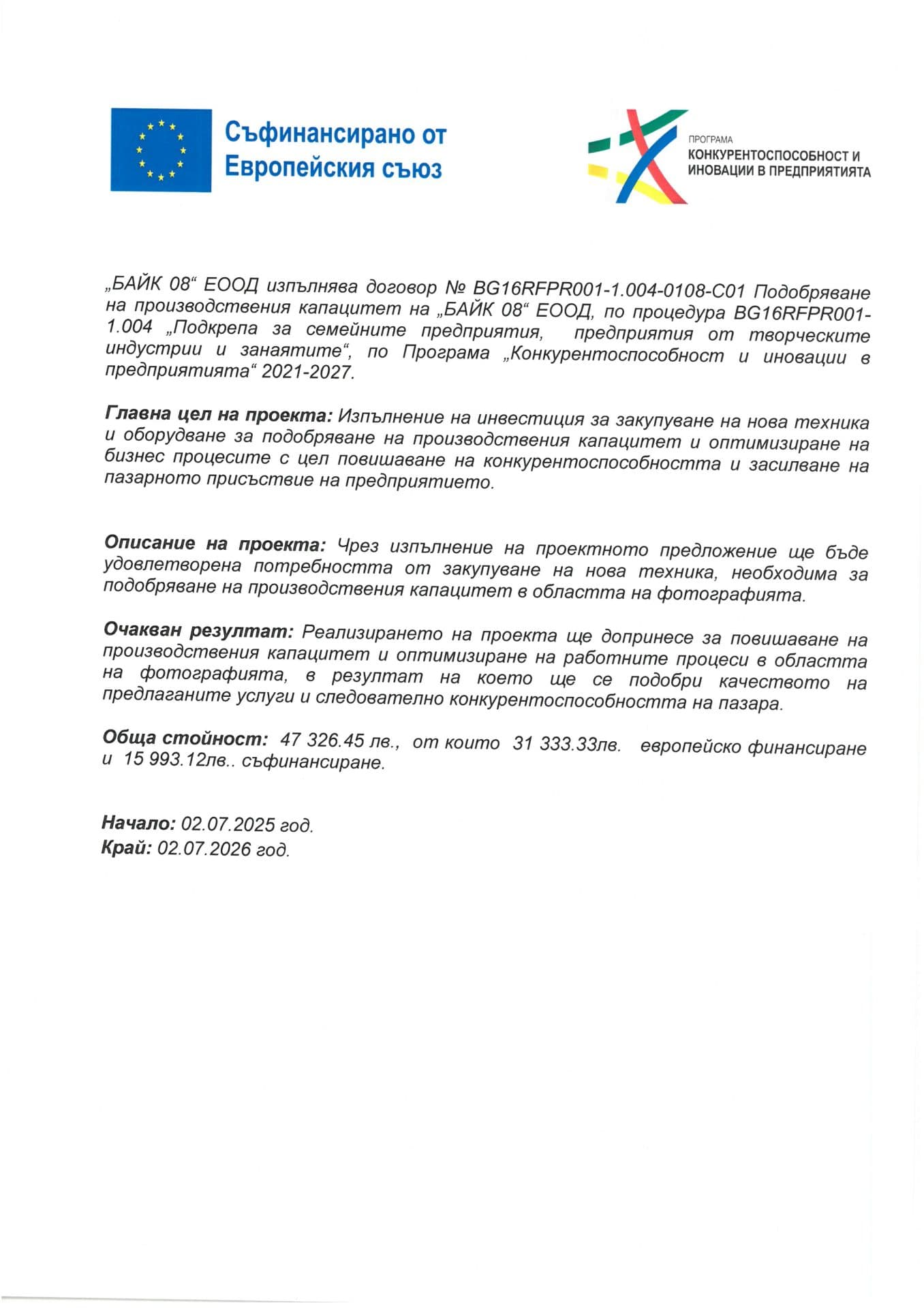 Участие в Европейски програми