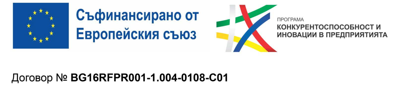 Европейско финансиране - Съфинансирано от Европейския съюз